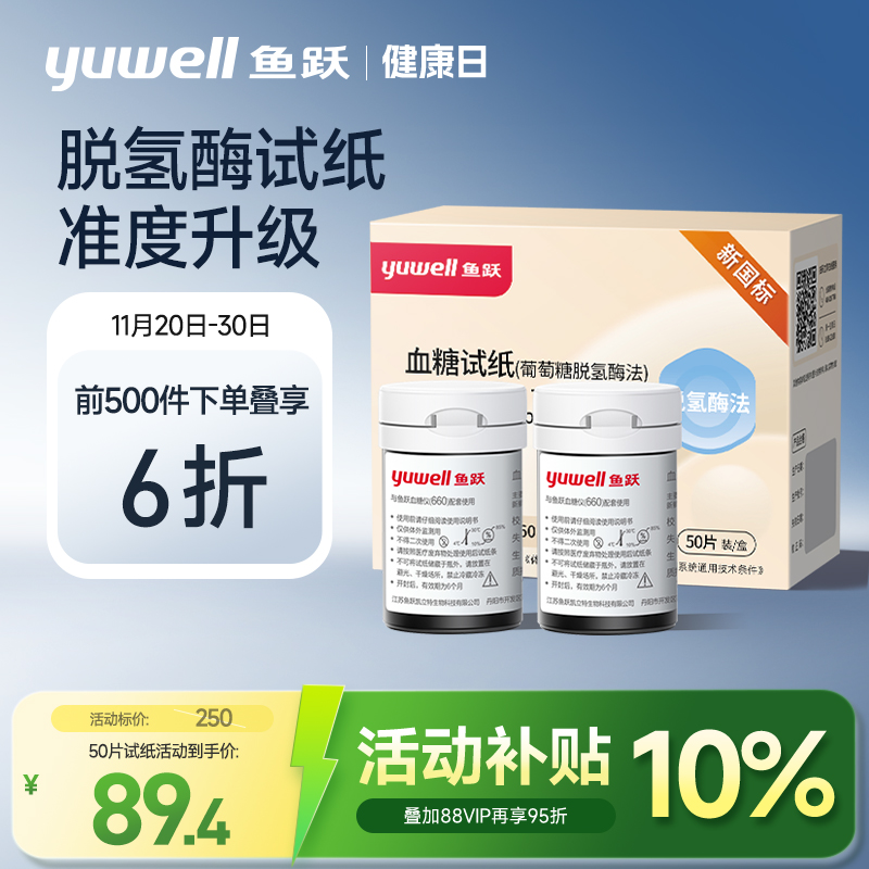 鱼跃血糖仪660试纸适用660