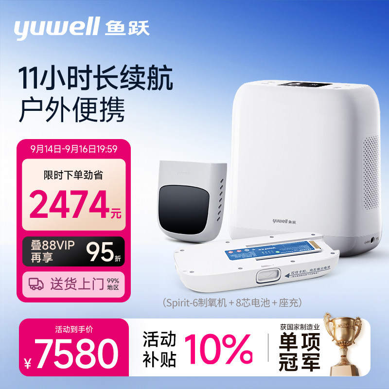 鱼跃便携制氧机S6长续航配件										