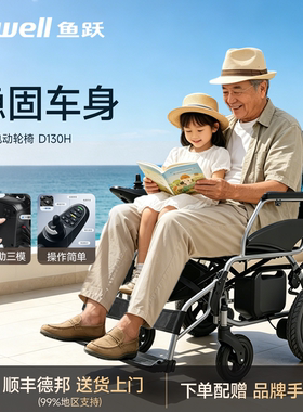 鱼跃电动轮椅智能全自动车老年人适用辅助器代步车轻便折叠D130H