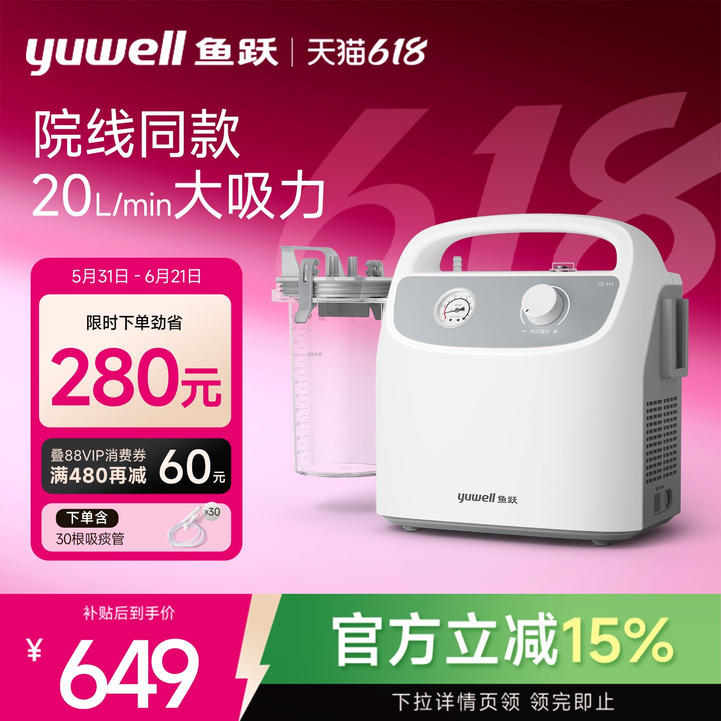鱼跃电动吸痰器家用卧床老人7E-H1医用儿童婴儿负压管自动吸引器