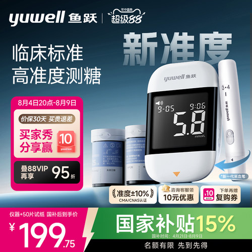 鱼跃高准度血糖仪921医用同款