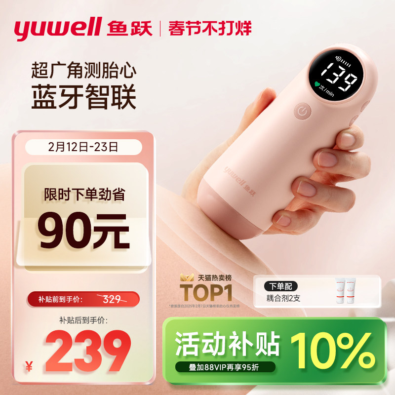 鱼跃胎心仪监测听胎心监护仪孕妇家用超声多普勒胎心检测无忧辐射