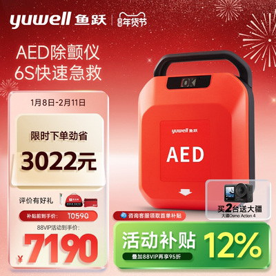 鱼跃AED除颤仪便携车载家用医用半自动体外心脏除颤器急救设备Y