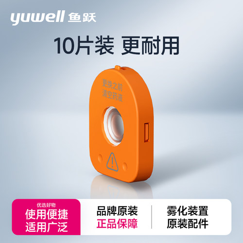 鱼跃雾化器配件网式雾化器儿童成人雾化机M113专用原装替换喷雾片
