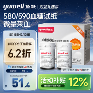 鱼跃590/580血糖测试仪家用试纸条高精准测血糖用老人官方旗舰店