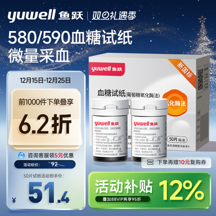 鱼跃590/580血糖测试仪家用试纸条高精准测血糖用老人官方旗舰店