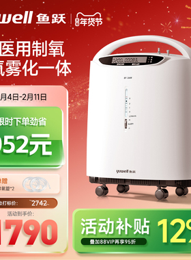 鱼跃制氧机医用家用老人吸氧机轻音3L雾化一体官方旗舰店8F-3AW