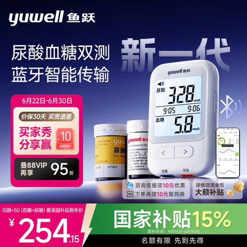 鱼跃新一代血糖尿酸测试仪蓝牙款
