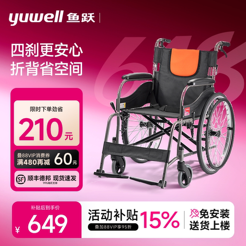 鱼跃手动轮椅可折背一百公斤承重