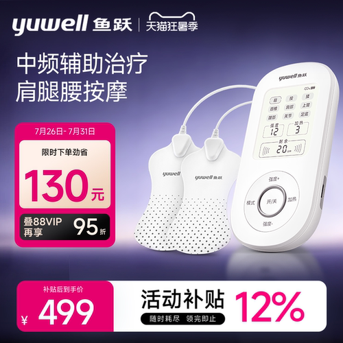 鱼跃中频理疗仪医用家用热敷颈椎