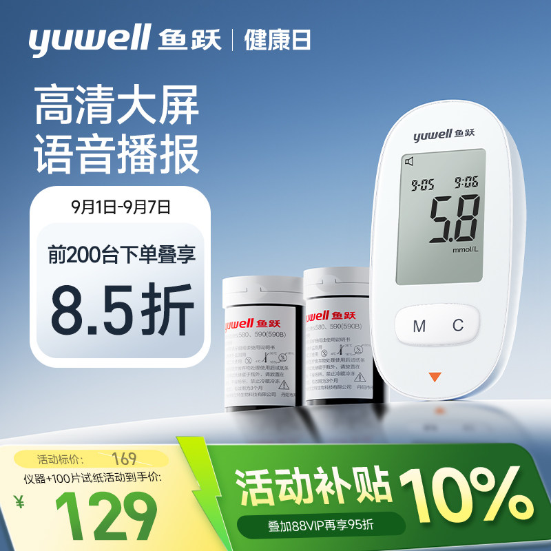 鱼跃血糖仪580家用测试仪测血糖的仪器老人用血糖试纸官方旗舰店