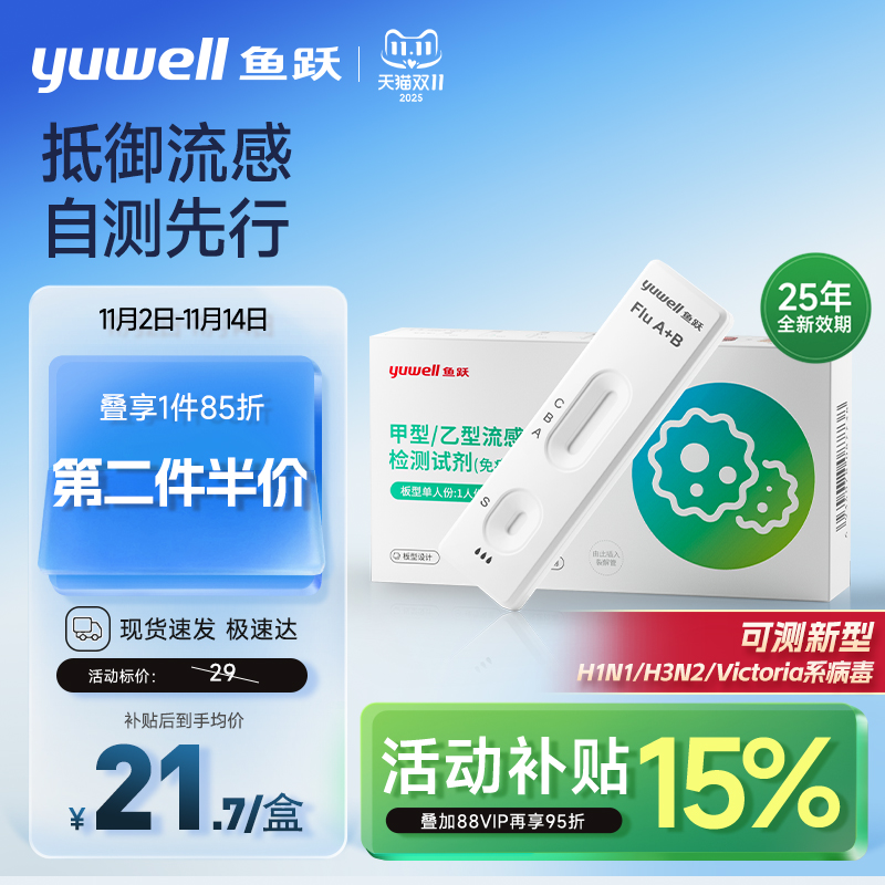 甲乙流试纸流感流行季诊断