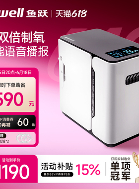 鱼跃牌2L双倍制氧机大流量老人孕妇家用小型吸氧机雾化语音播报