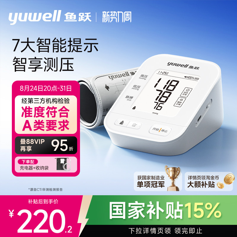 鱼跃电子血压计老人血压测量仪家用高精准量血压仪6…