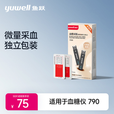 鱼跃血糖仪790血糖试纸精准测试仪测血糖家用试纸条官方旗舰店