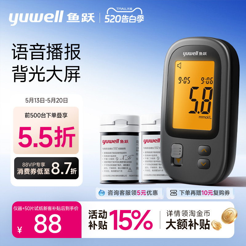 鱼跃血糖仪592家用测试医用测血糖的仪器高精准血糖试纸官方旗舰