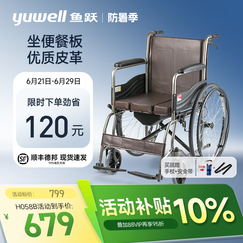 鱼跃轻型轮椅车折叠轻便老人专用带坐便器瘫痪代步手动推车H058B