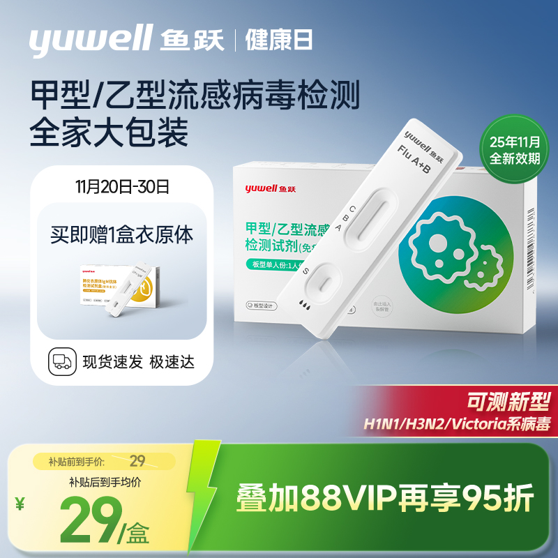 甲乙流试纸流感流行季诊断