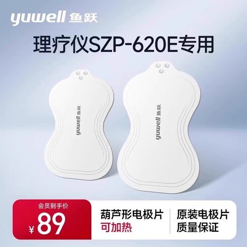 鱼跃电极片理疗仪贴片中频电极片