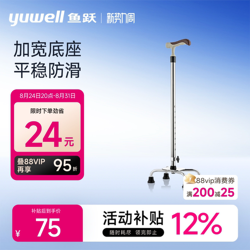 鱼跃拐杖老人防滑骨折康复走路