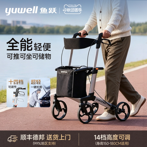 鱼跃老人可坐折叠助行器