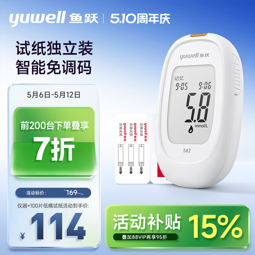 鱼跃血糖仪582独立试纸血糖测试仪家用测血糖仪器官方旗舰店正品