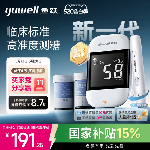 鱼跃高准度血糖仪921医用同款