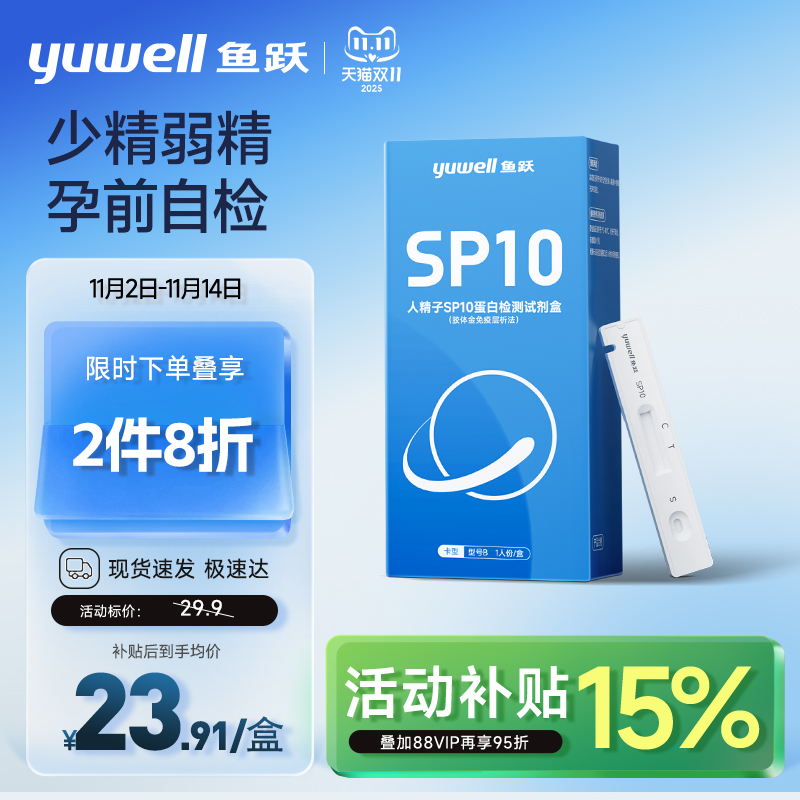 鱼跃检测试剂精子活力检测