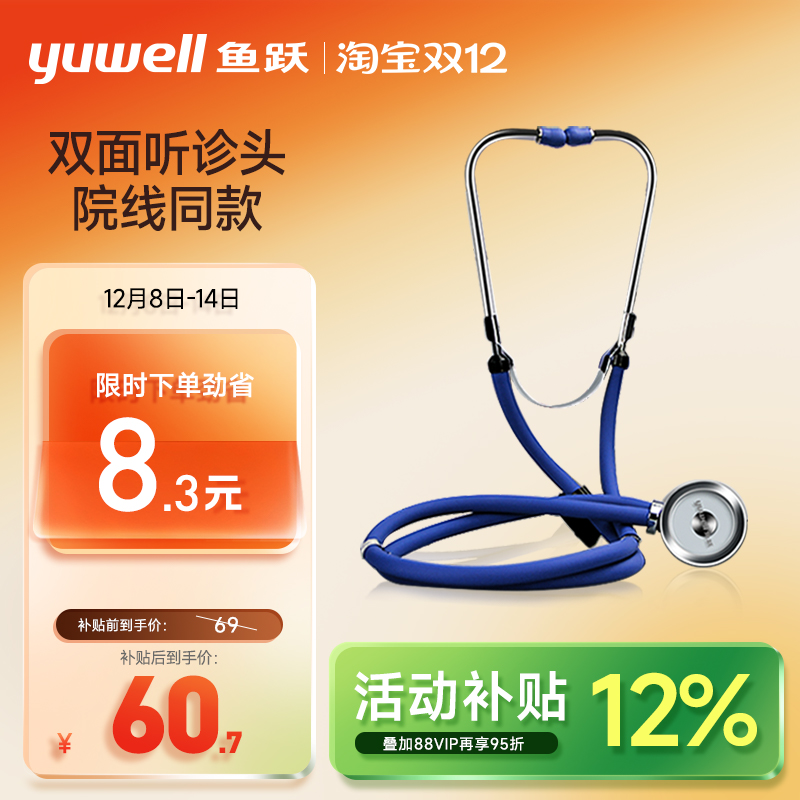鱼跃多功能听诊器医用专业孕妇