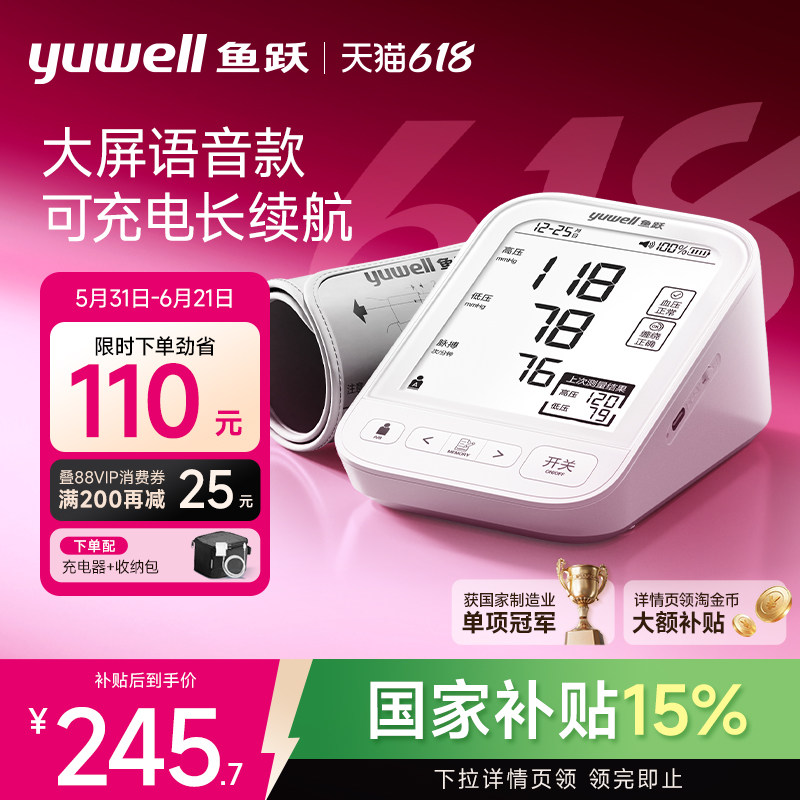 鱼跃血压测量仪高精准家用语音电子血压计臂式老人测血压仪690CR