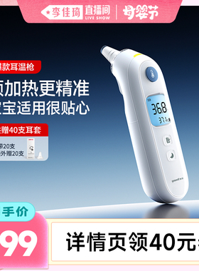 【李佳琦直播间】鱼跃耳温枪婴儿童无水银老人体温计测温仪YHT108