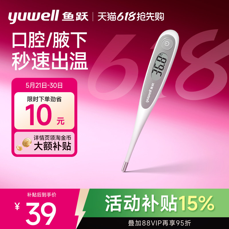 鱼跃电子体温计家用精准医无水银婴幼成人儿童老人腋下口腔YT312