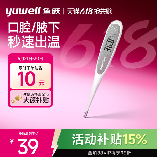 鱼跃电子体温计家用婴幼儿成人