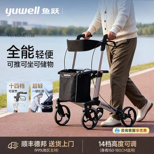 鱼跃老人可坐折叠助行器
