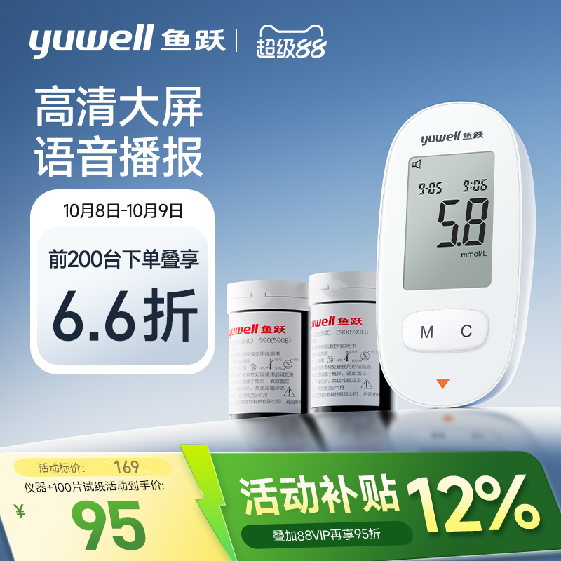 鱼跃580血糖测试仪官方旗舰店