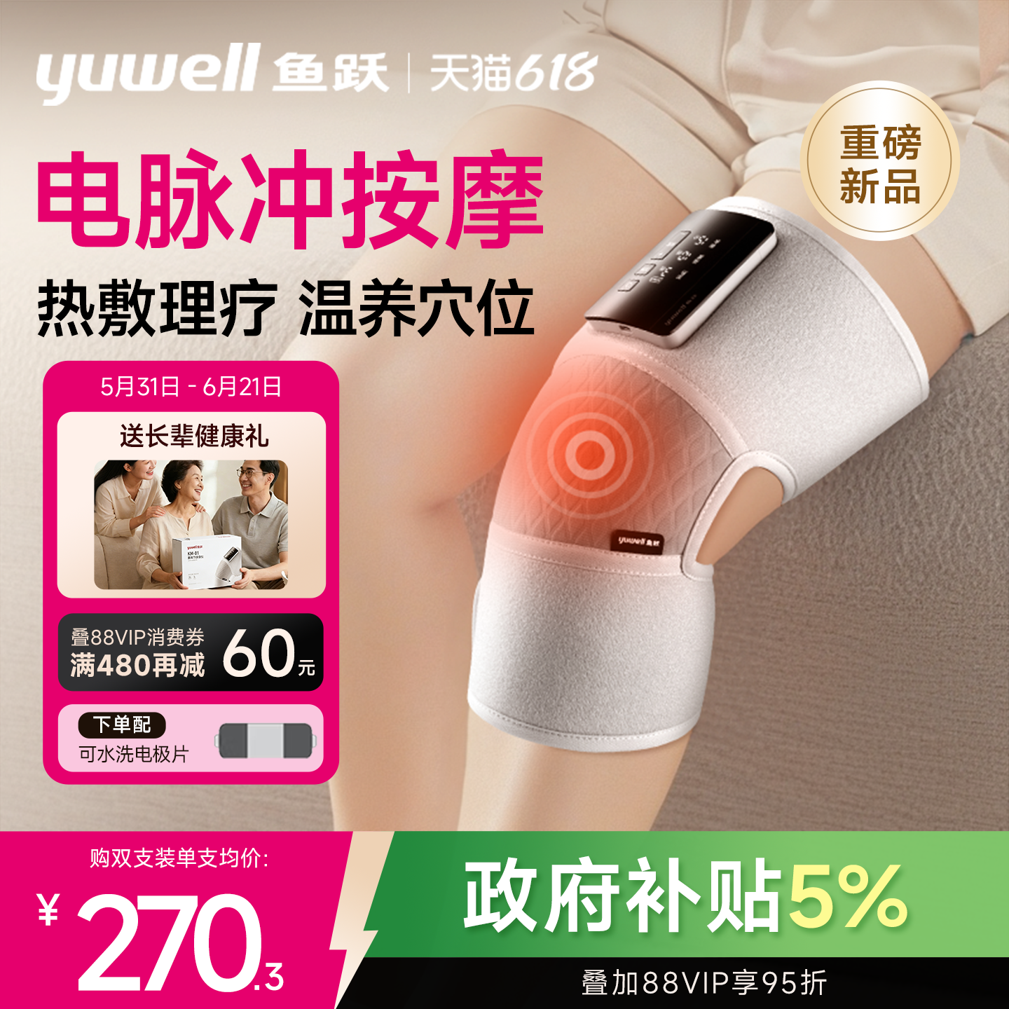 鱼跃膝盖按摩仪护膝关节保暖加热按摩理疗男女老人寒腿关节热敷器