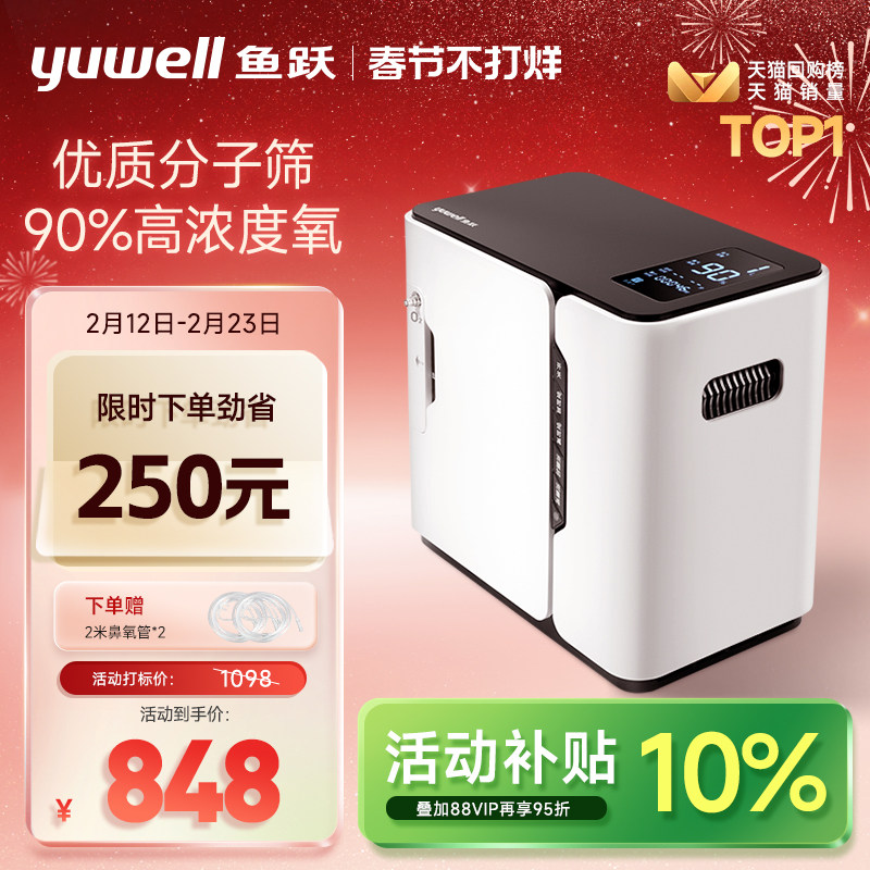 鱼跃牌制氧机轻音家用舒适老人保健吸氧孕妇氧气官方旗舰店YU300