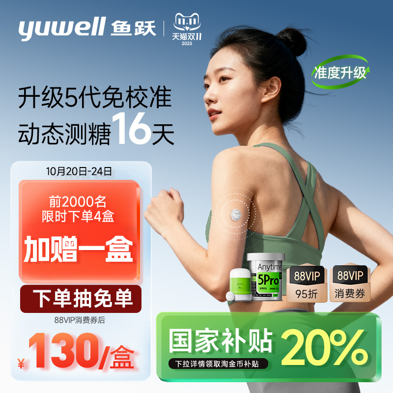 鱼跃动态血糖仪家用免扎针5Pro