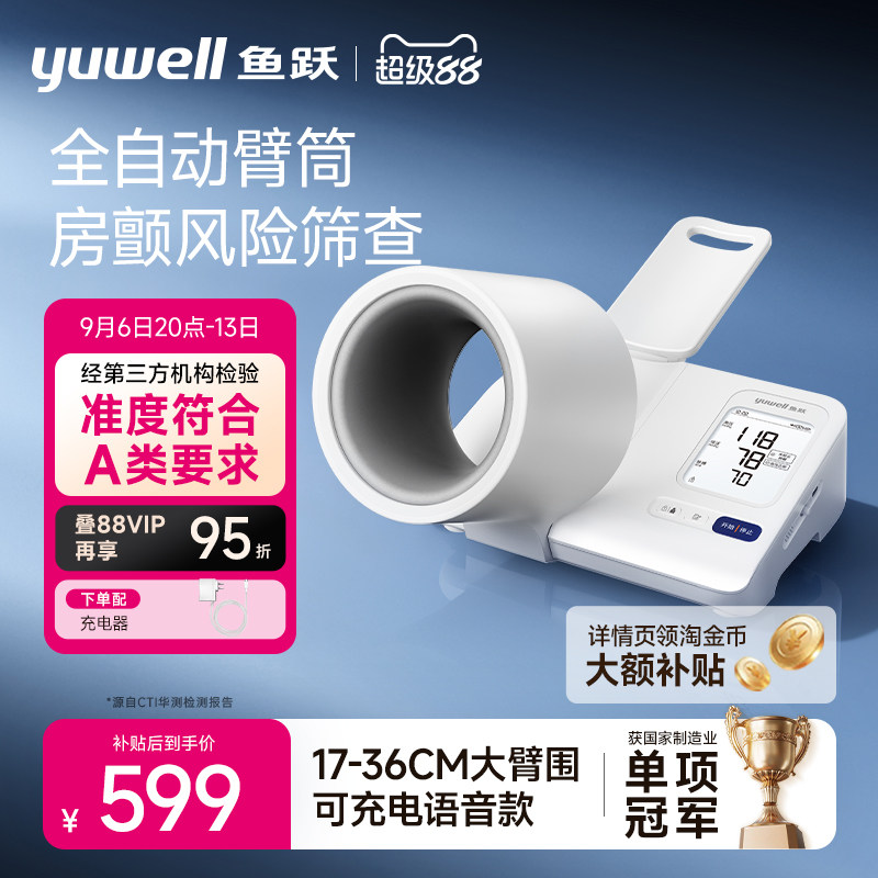 鱼跃臂筒血压伸手即测房颤筛查图片