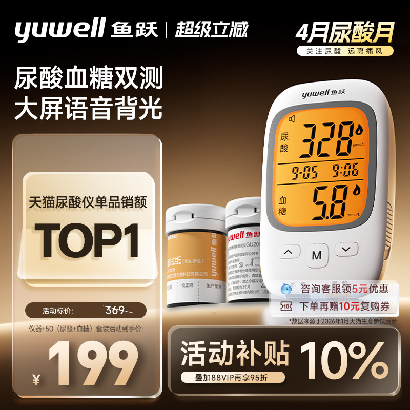 鱼跃尿酸检测仪血糖仪双功能测试仪精准测尿酸仪器家用试纸gu200