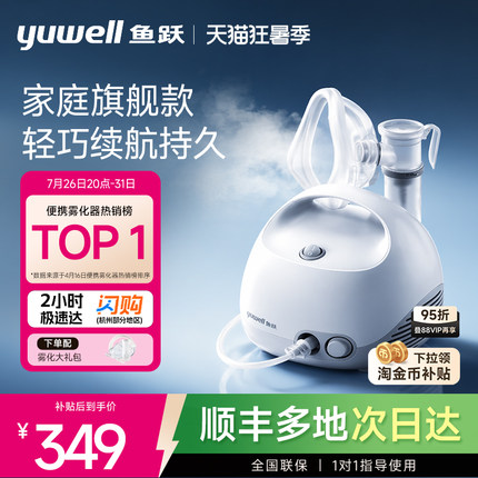 鱼跃雾化机家庭用儿童医用压缩吸入器喷雾器儿童成人老人雾化403E