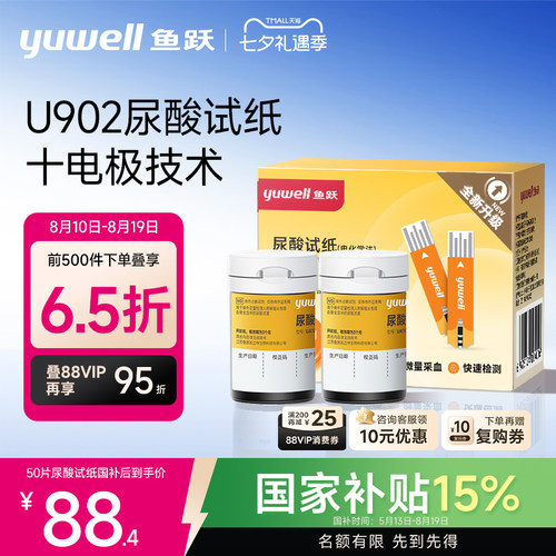 鱼跃尿酸检测器U902尿酸试纸