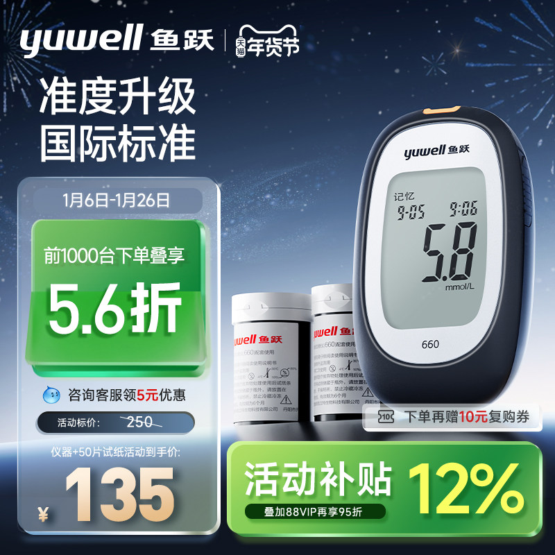 鱼跃660血糖仪医院同款高精准家用测试仪测血糖仪器试纸官方旗舰