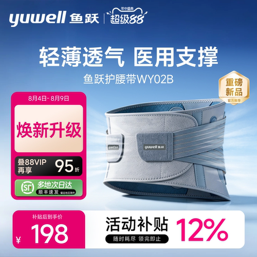 鱼跃医用人体工学护腰带久坐