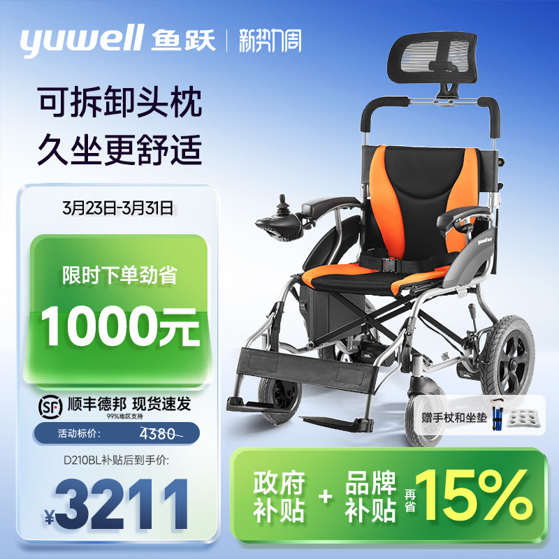 鱼跃电动轮椅车折叠轻便老年人专用残疾人智能全自动代步车D210BL