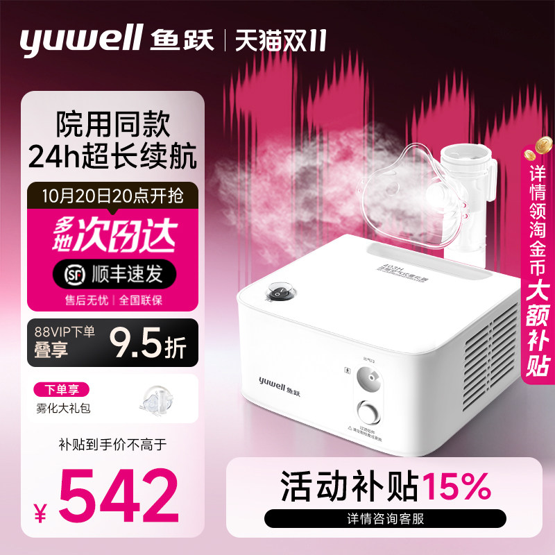 鱼跃雾化器儿童家用婴儿面罩医用吸入器同款老人雾化机家庭用403H