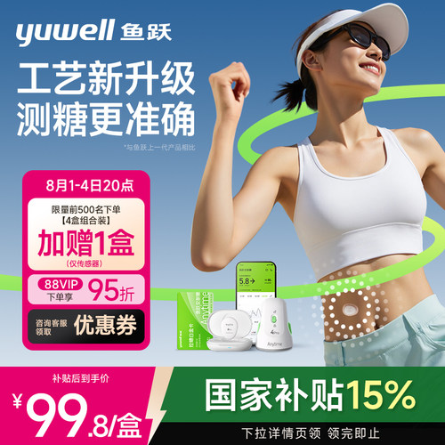 鱼跃动态血糖仪官方旗舰店4Pro