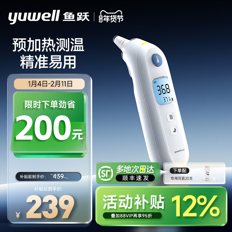 鱼跃耳温枪婴儿童专用无水银老人体温计家用精准医用测温仪YHT108