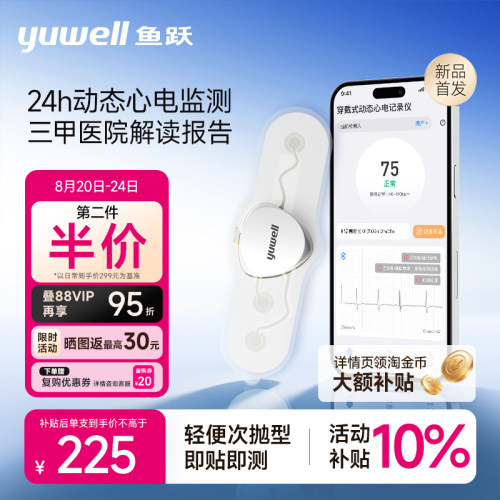 鱼跃动态次抛心电记录仪
