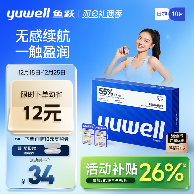 【u先试用】鱼跃隐形眼镜日抛透明近视水润舒适高度数一次性10片